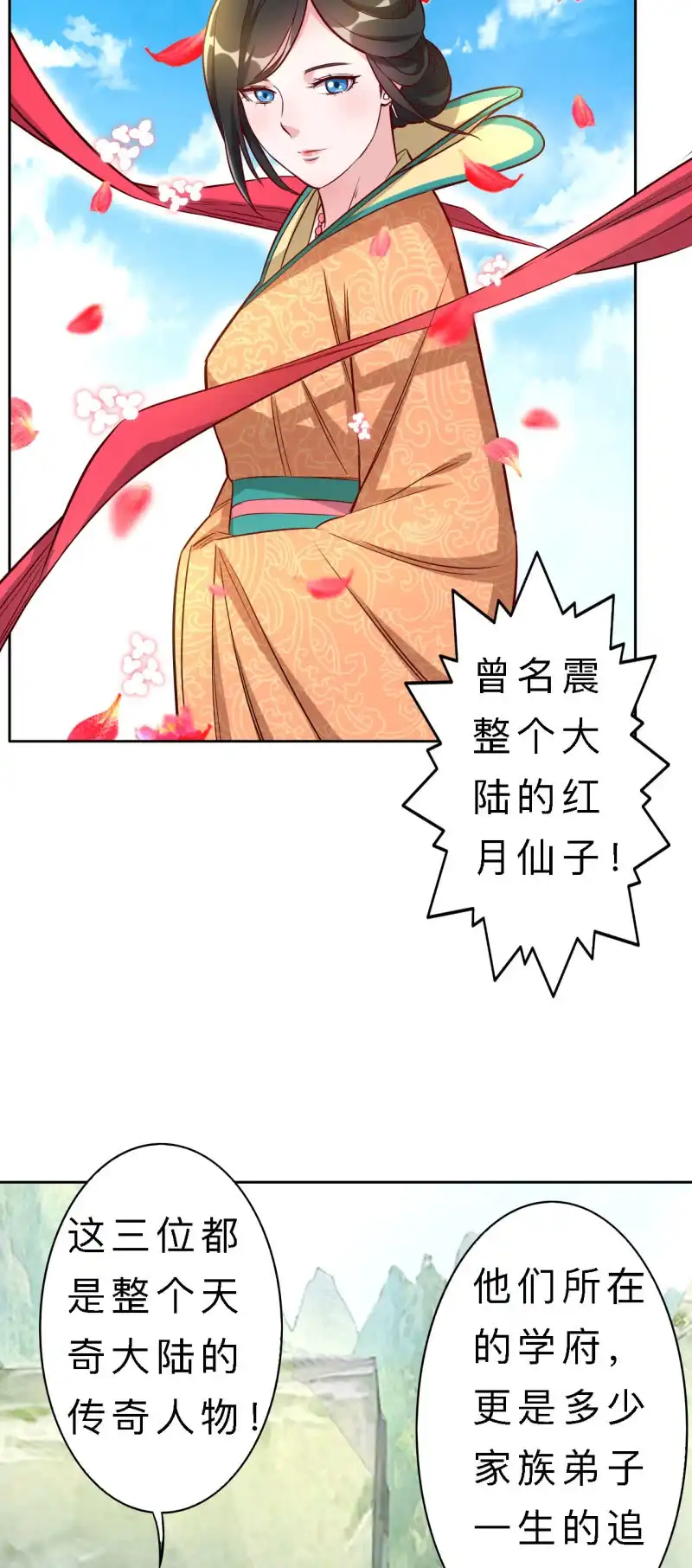 邪医狂妻 第143话 第23页