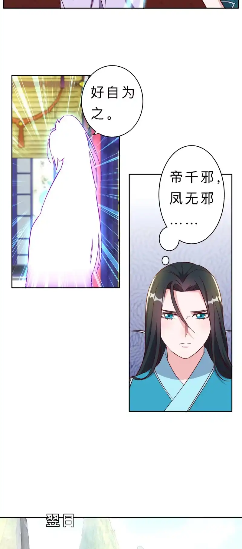 邪医狂妻 第143话 第3页