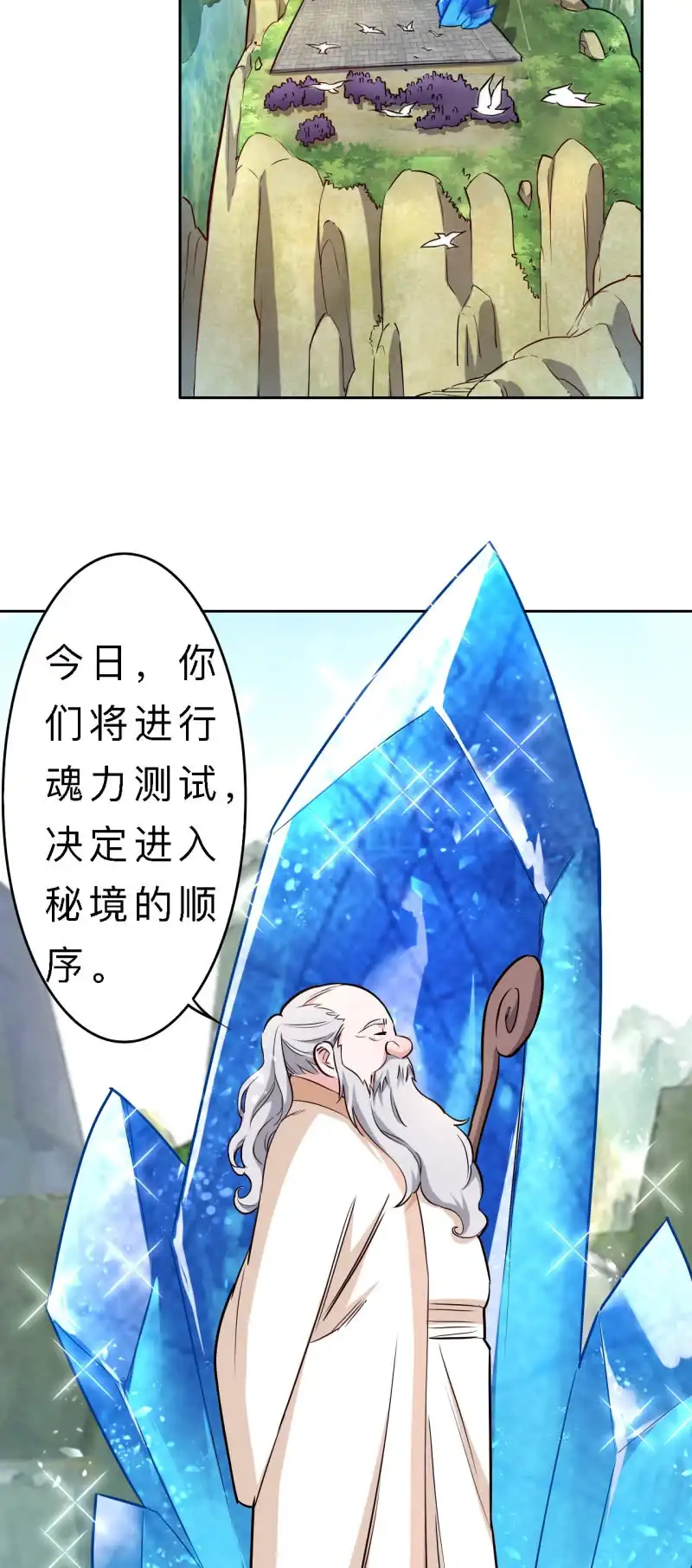 邪医狂妻 第143话 第10页