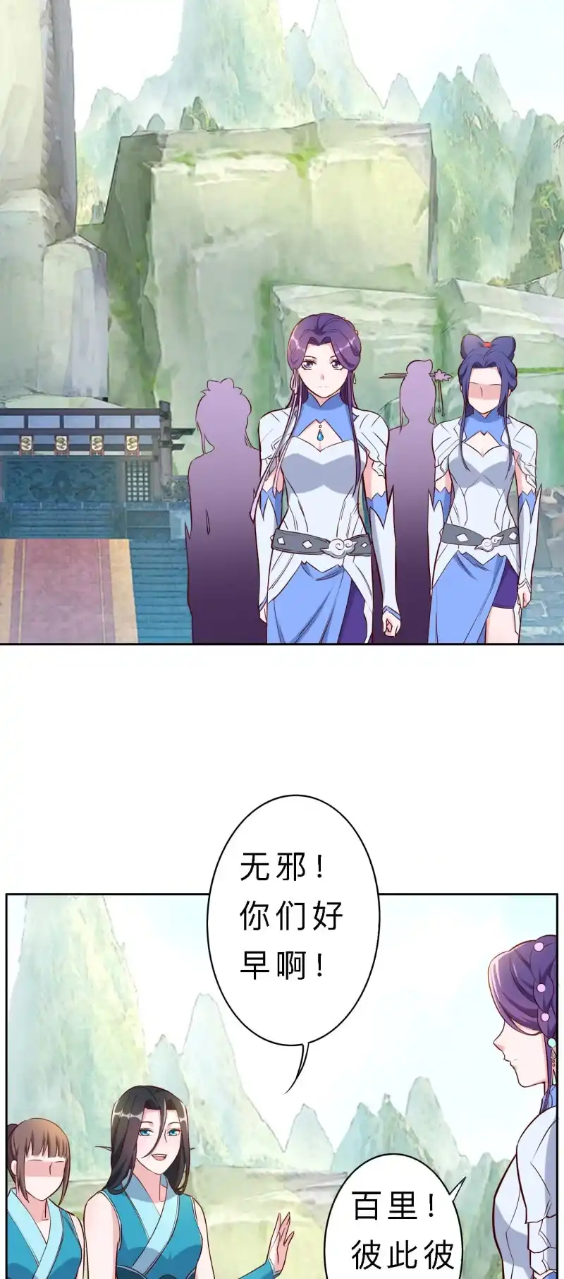 邪医狂妻 第143话 第4页