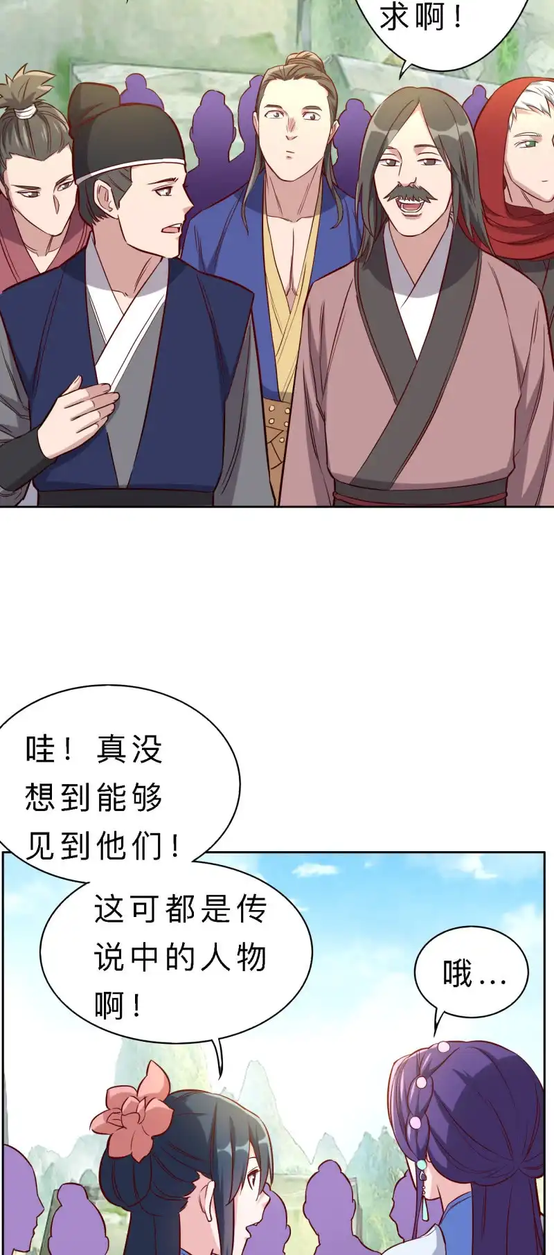 邪医狂妻 第143话 第24页