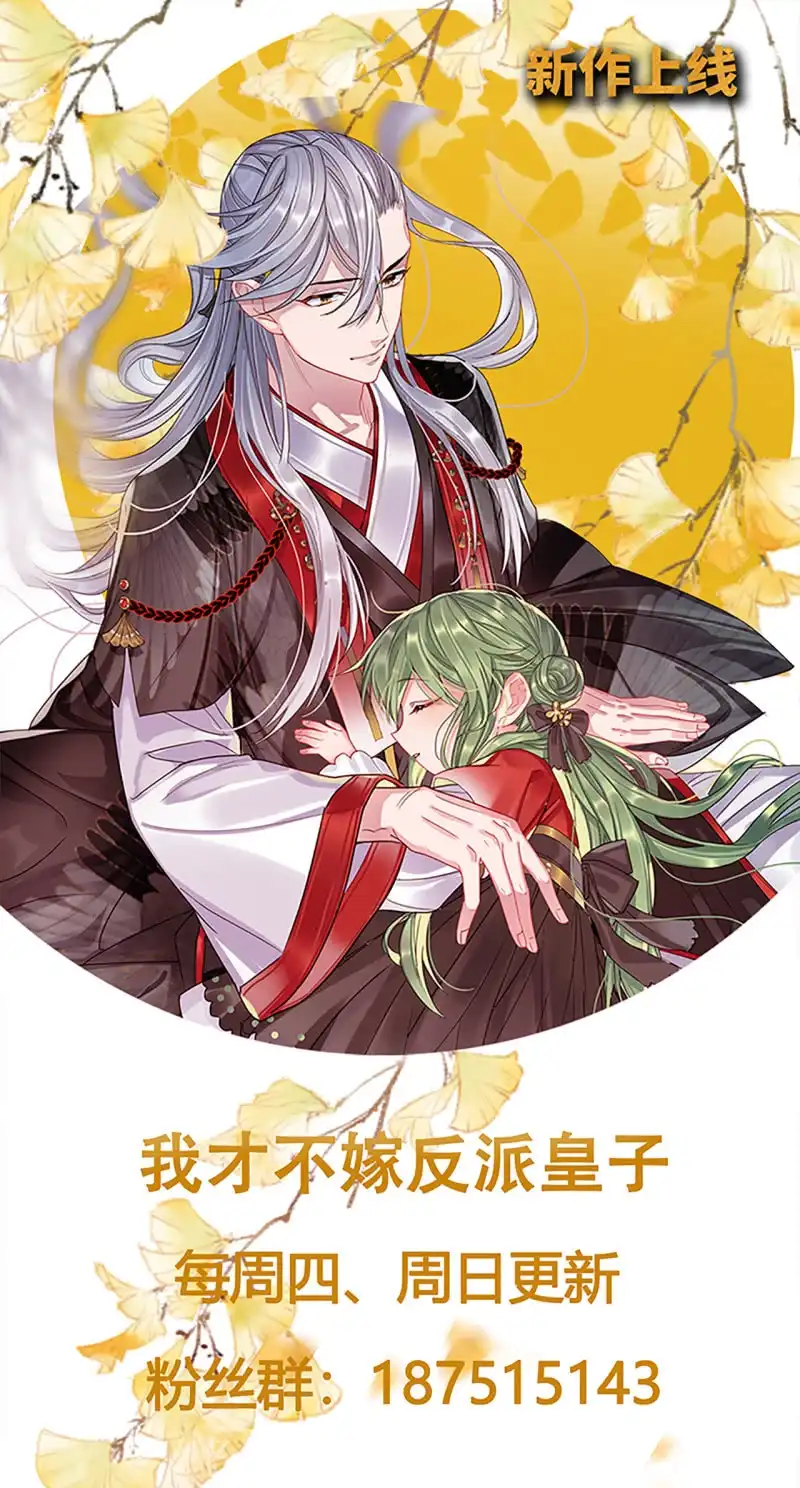 邪医狂妻 第143话 第26页