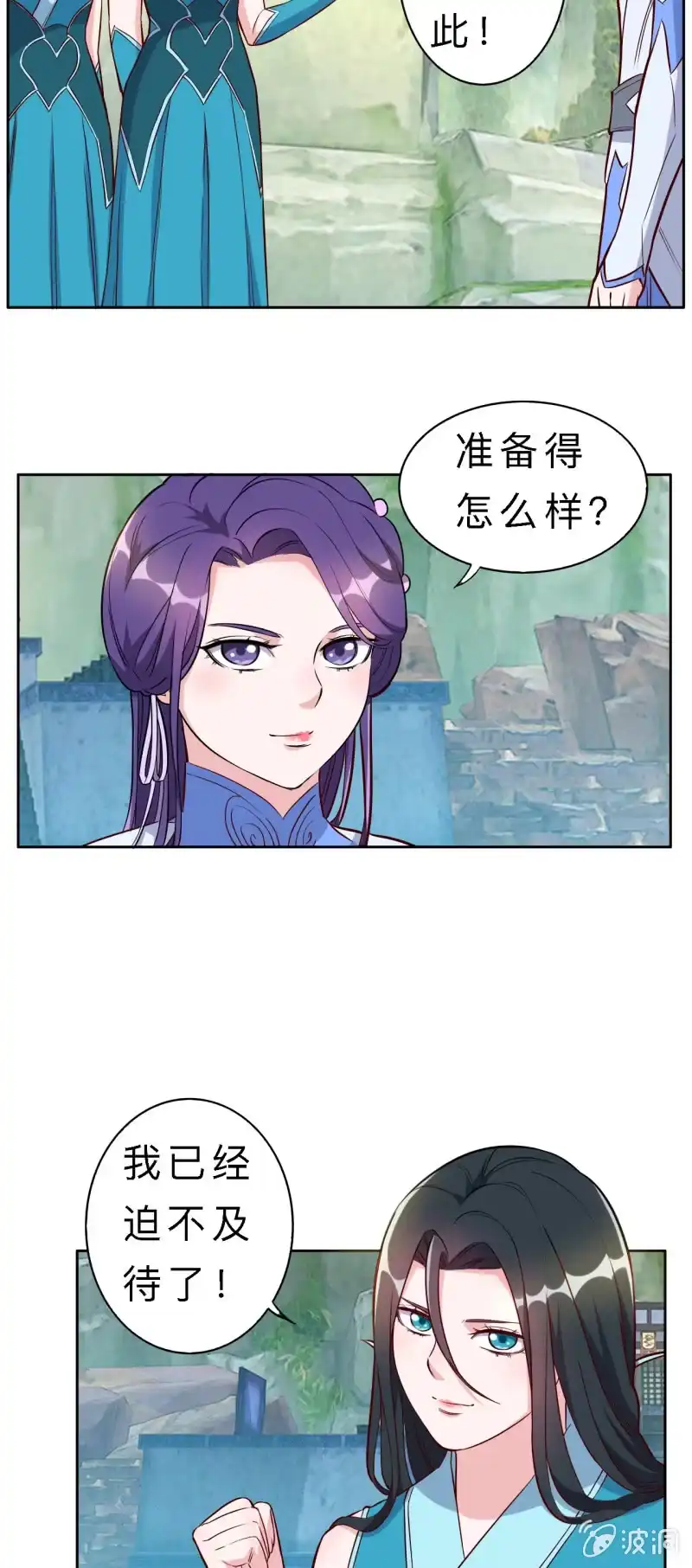 邪医狂妻 第143话 第5页