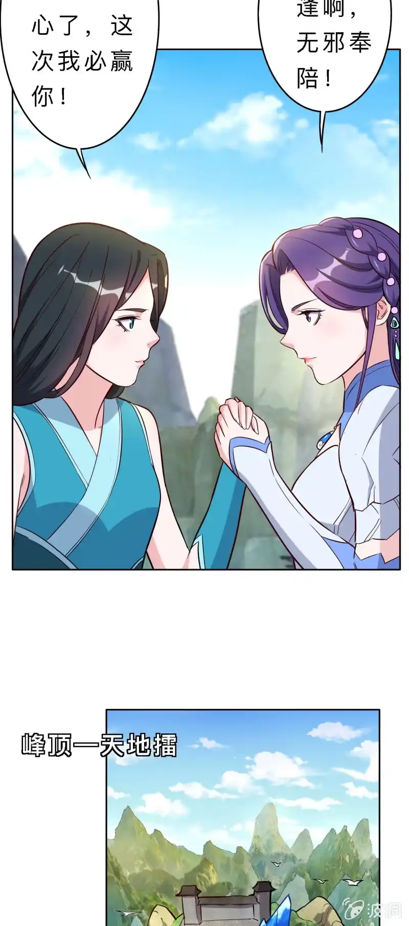 邪医狂妻 第143话 第9页