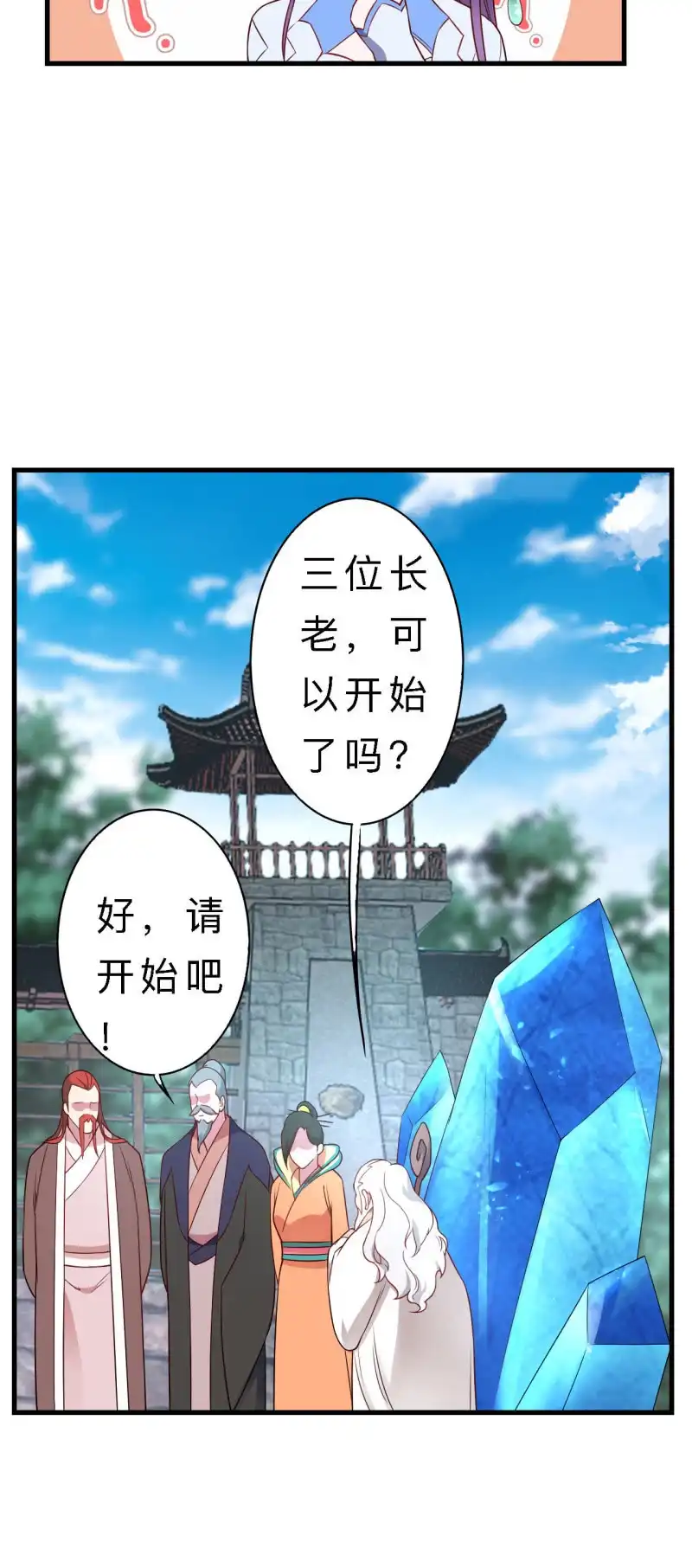 邪医狂妻 第144话 第15页
