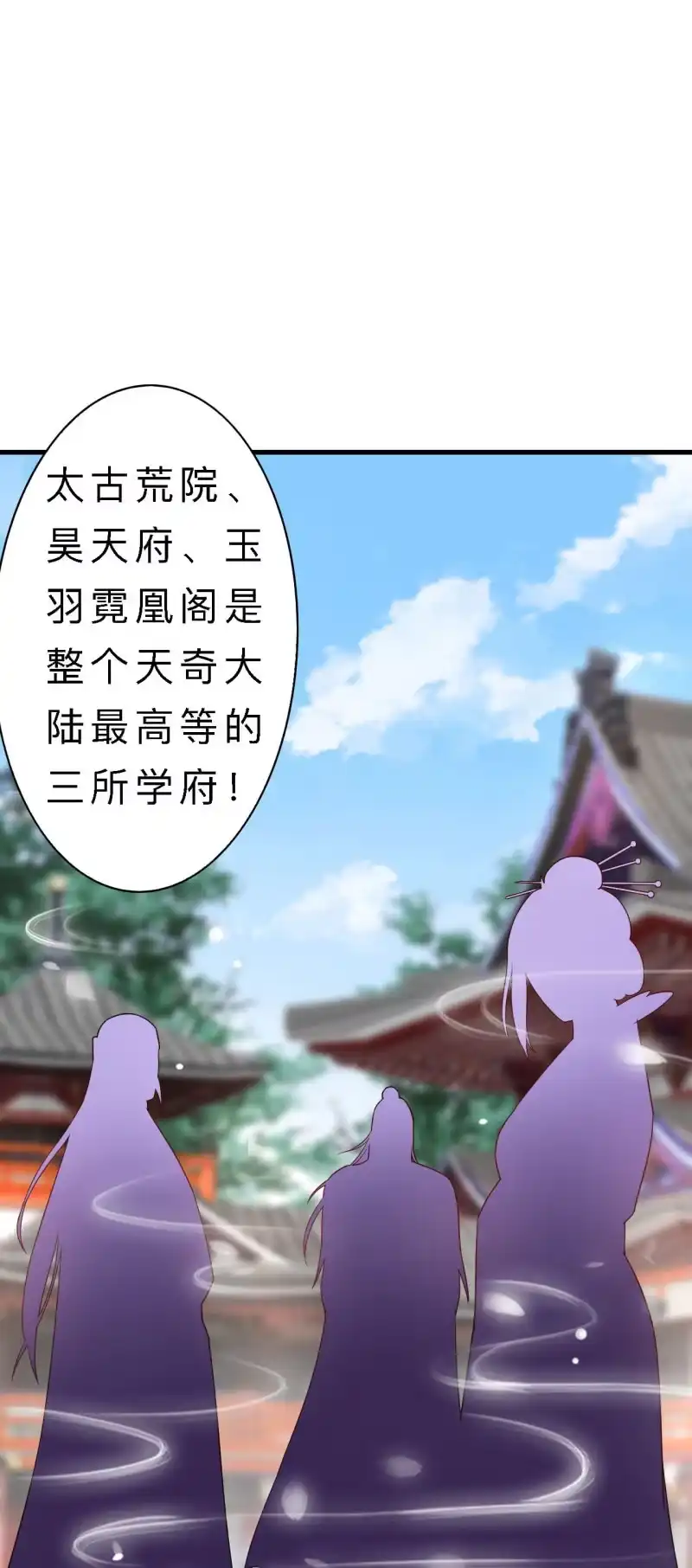 邪医狂妻 第144话 第2页