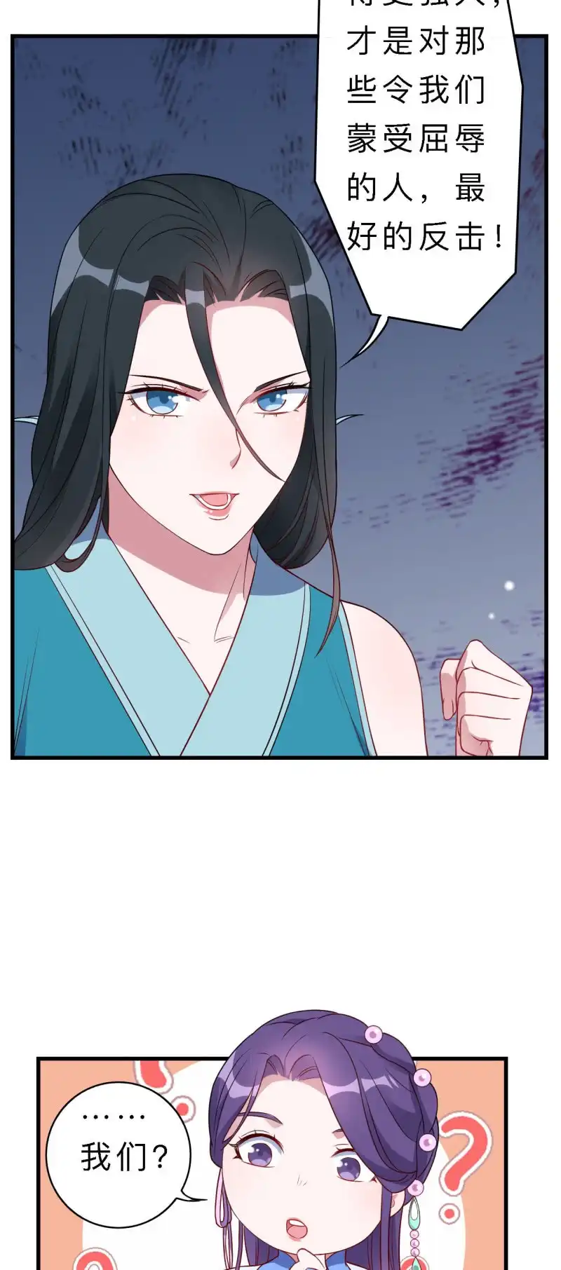 邪医狂妻 第144话 第14页