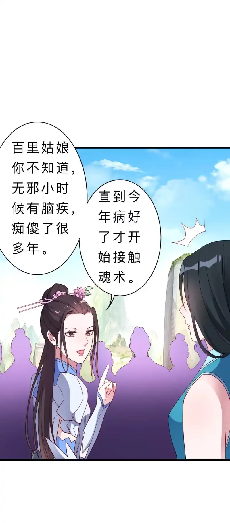 邪医狂妻 第144话 第7页