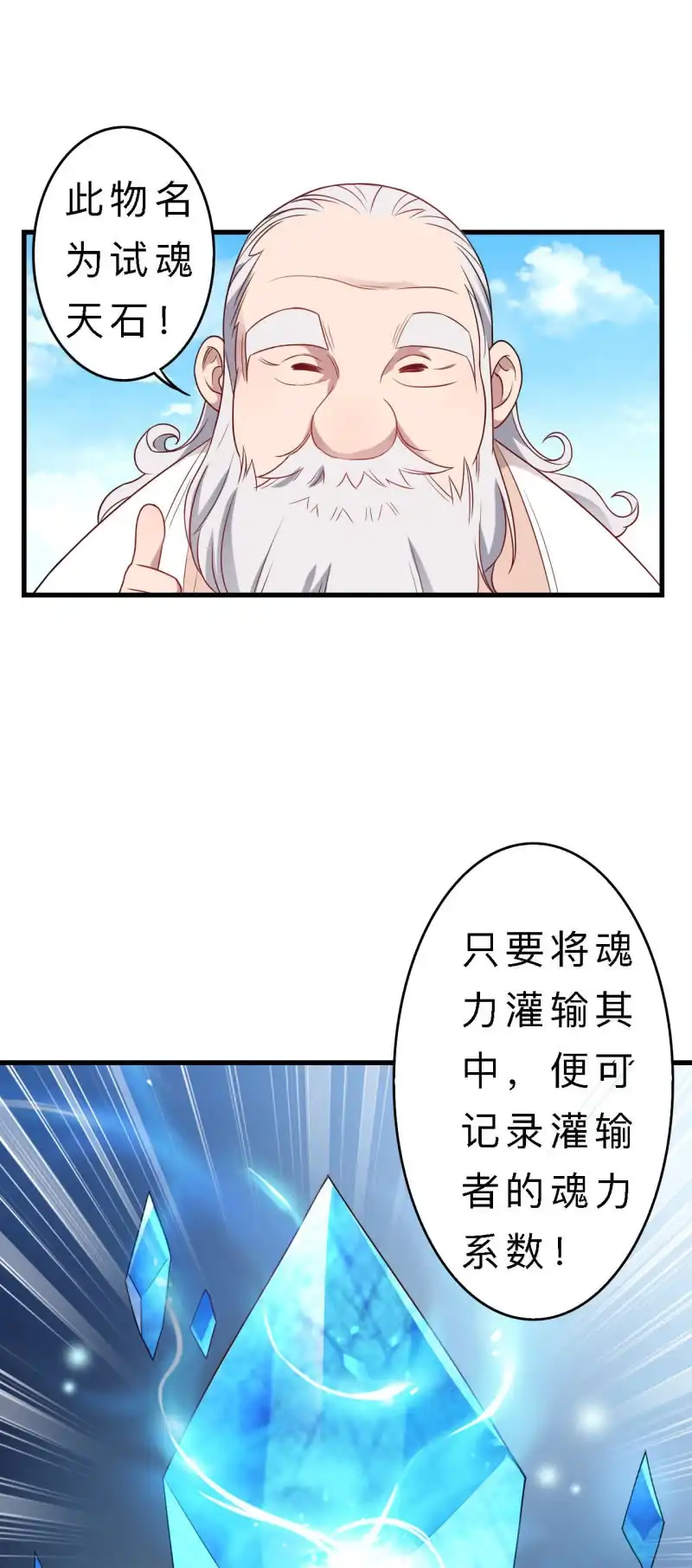 邪医狂妻 第144话 第18页