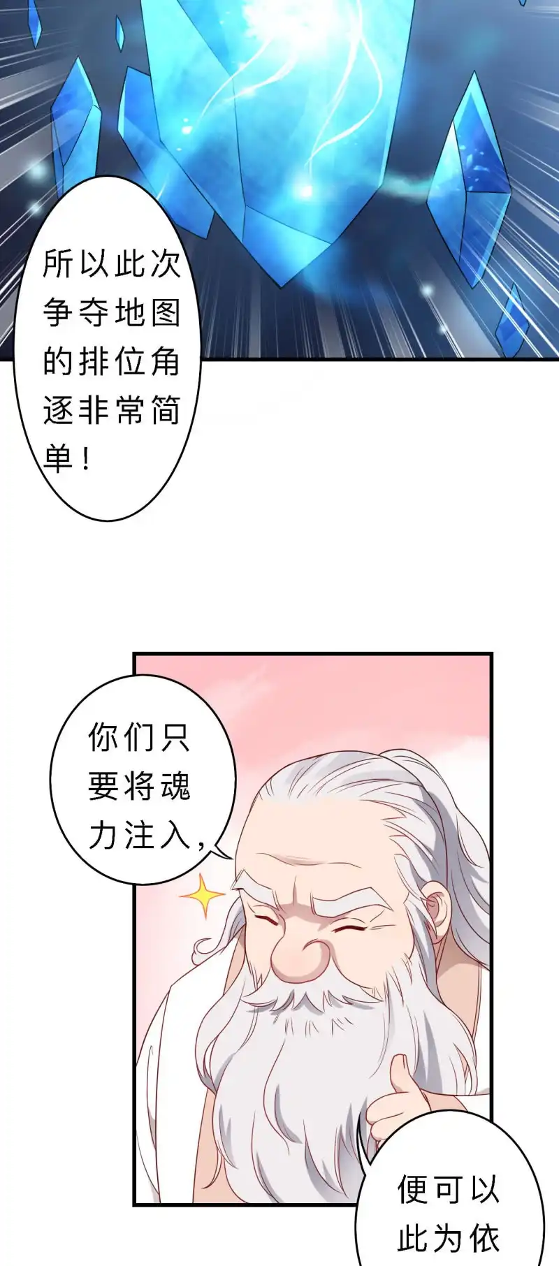 邪医狂妻 第144话 第19页