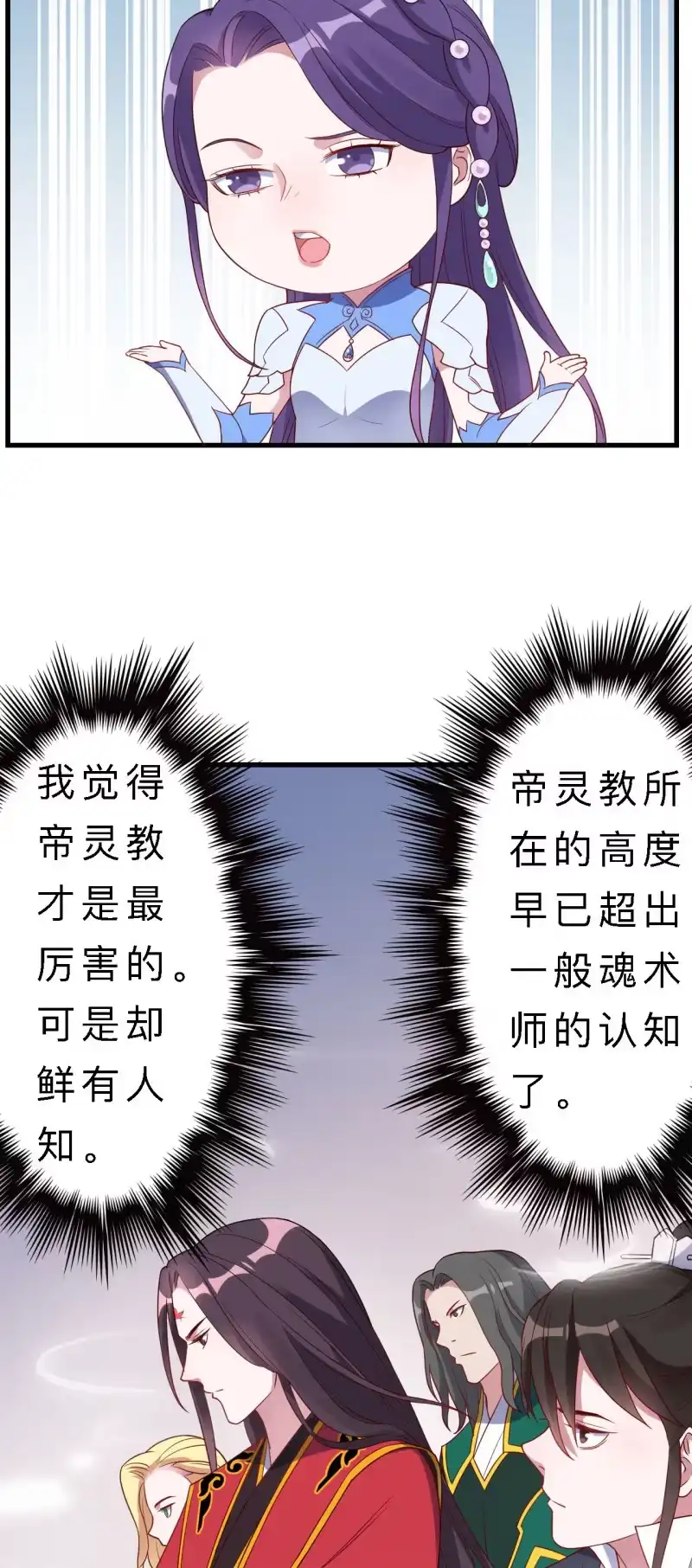 邪医狂妻 第144话 第4页