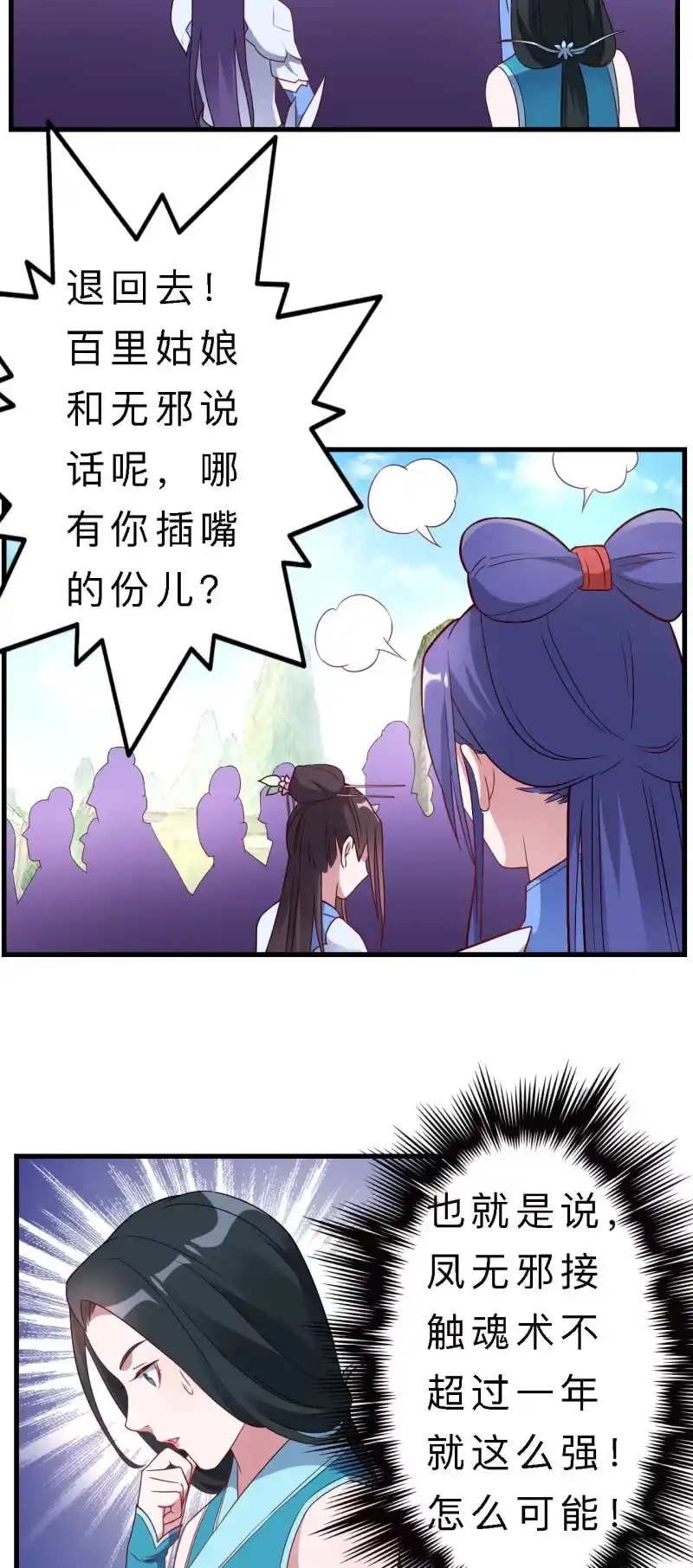 邪医狂妻 第144话 第10页