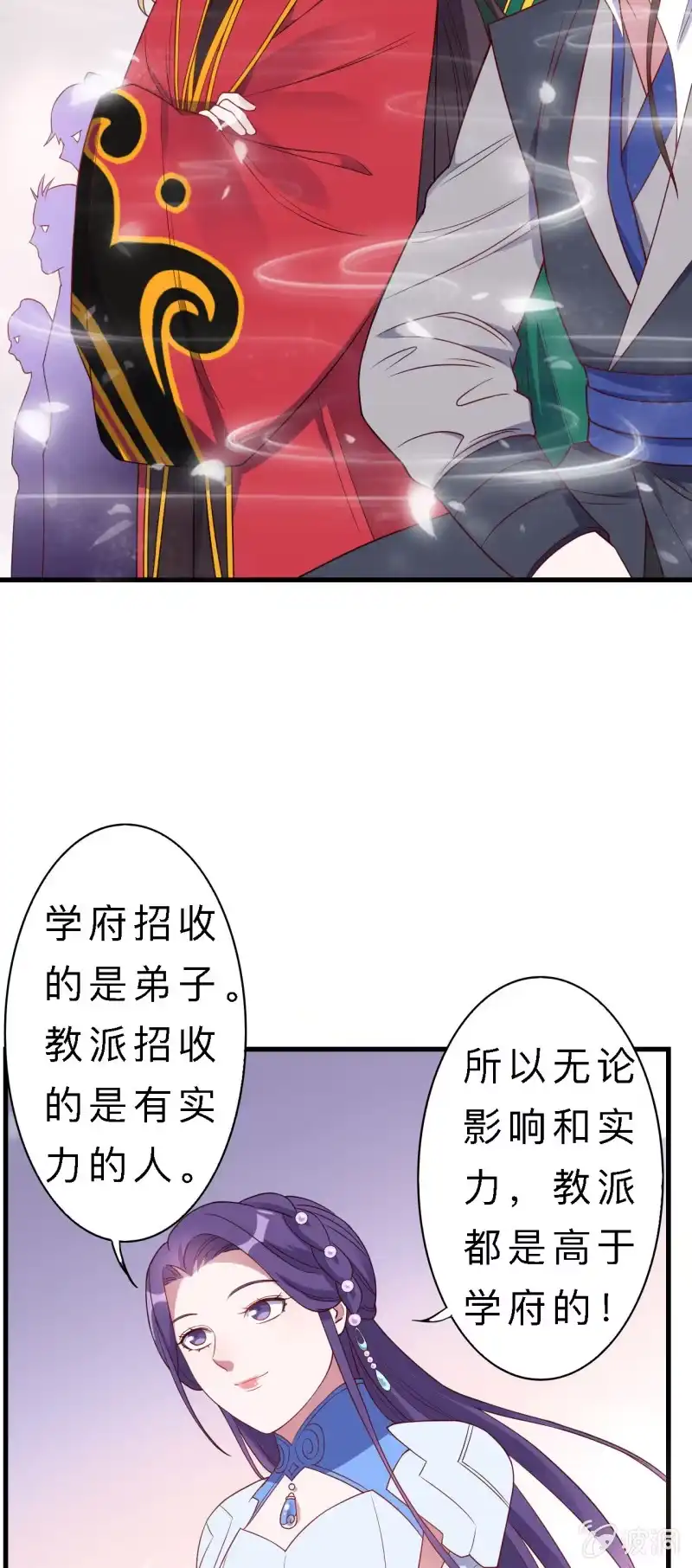 邪医狂妻 第144话 第5页