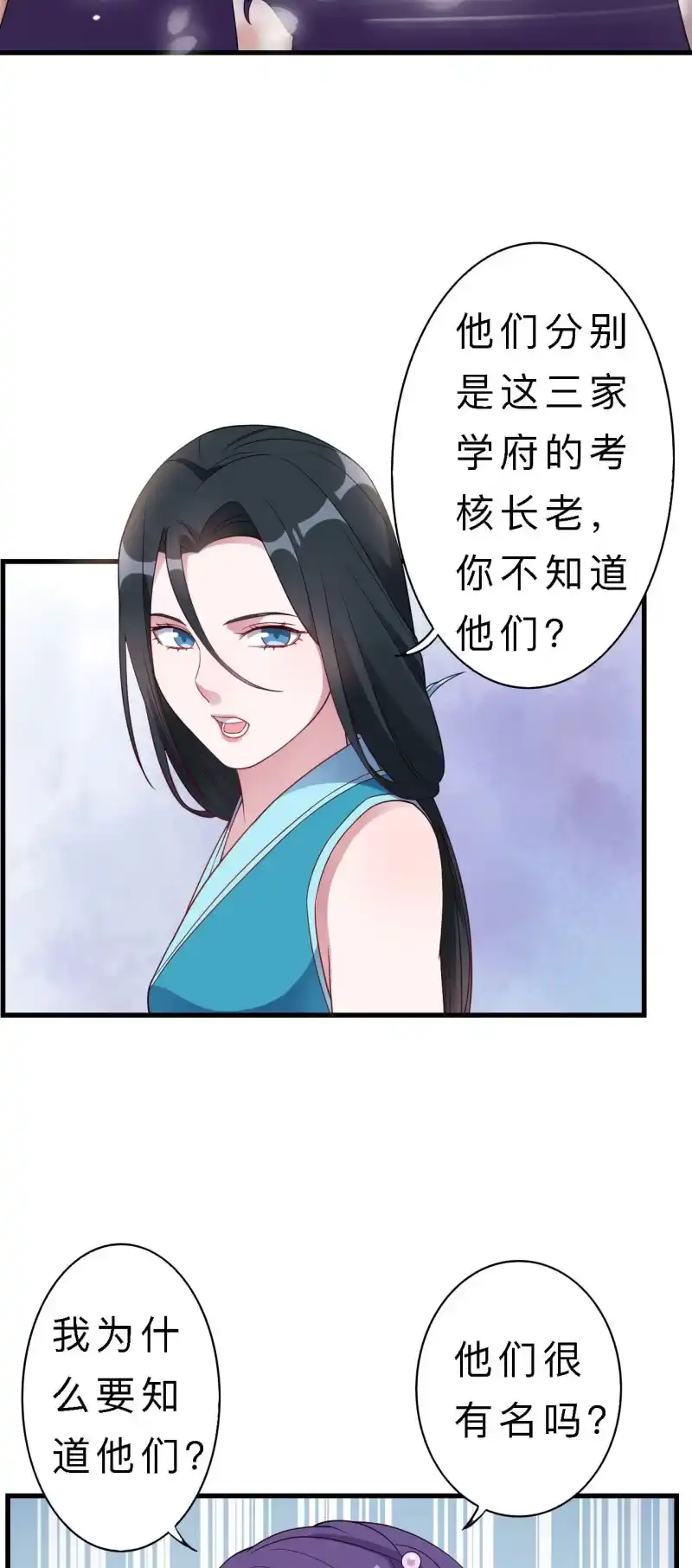邪医狂妻 第144话 第3页