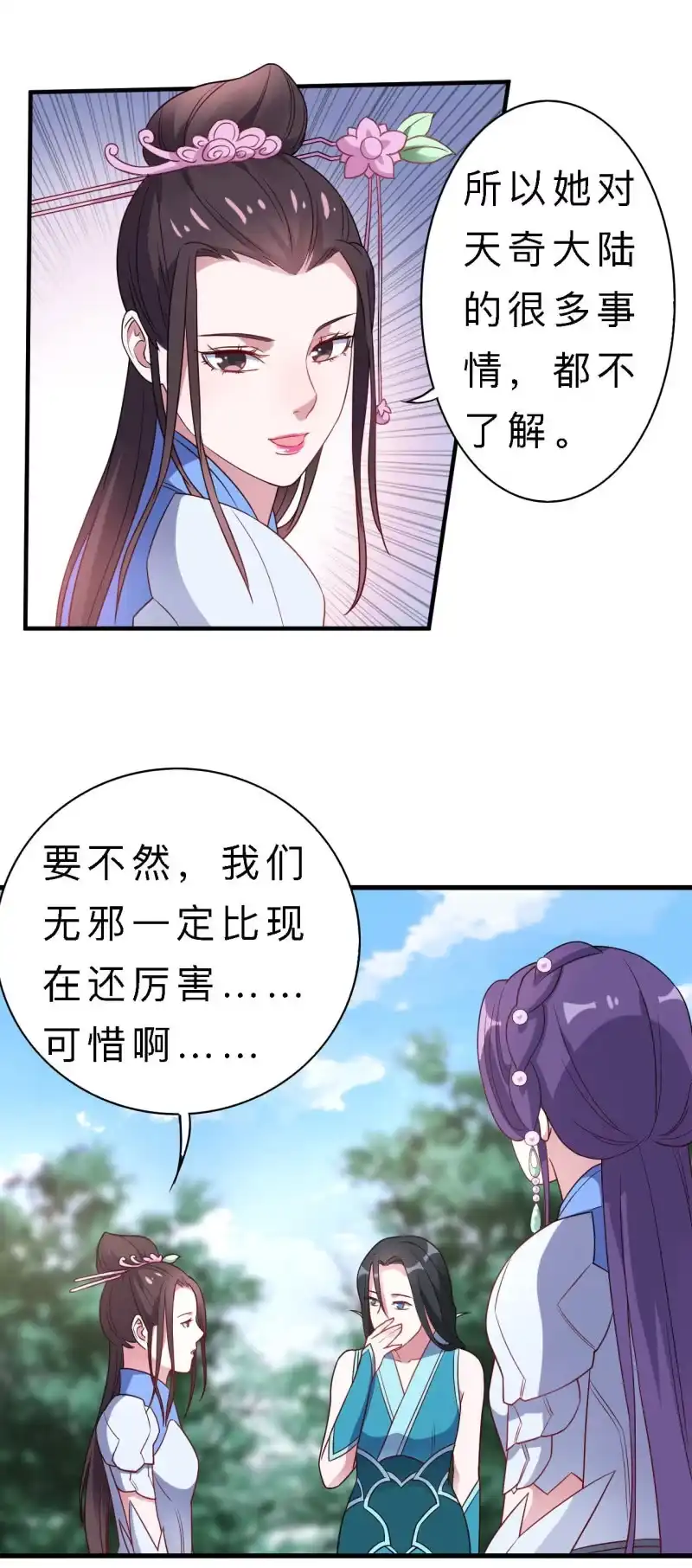 邪医狂妻 第144话 第8页