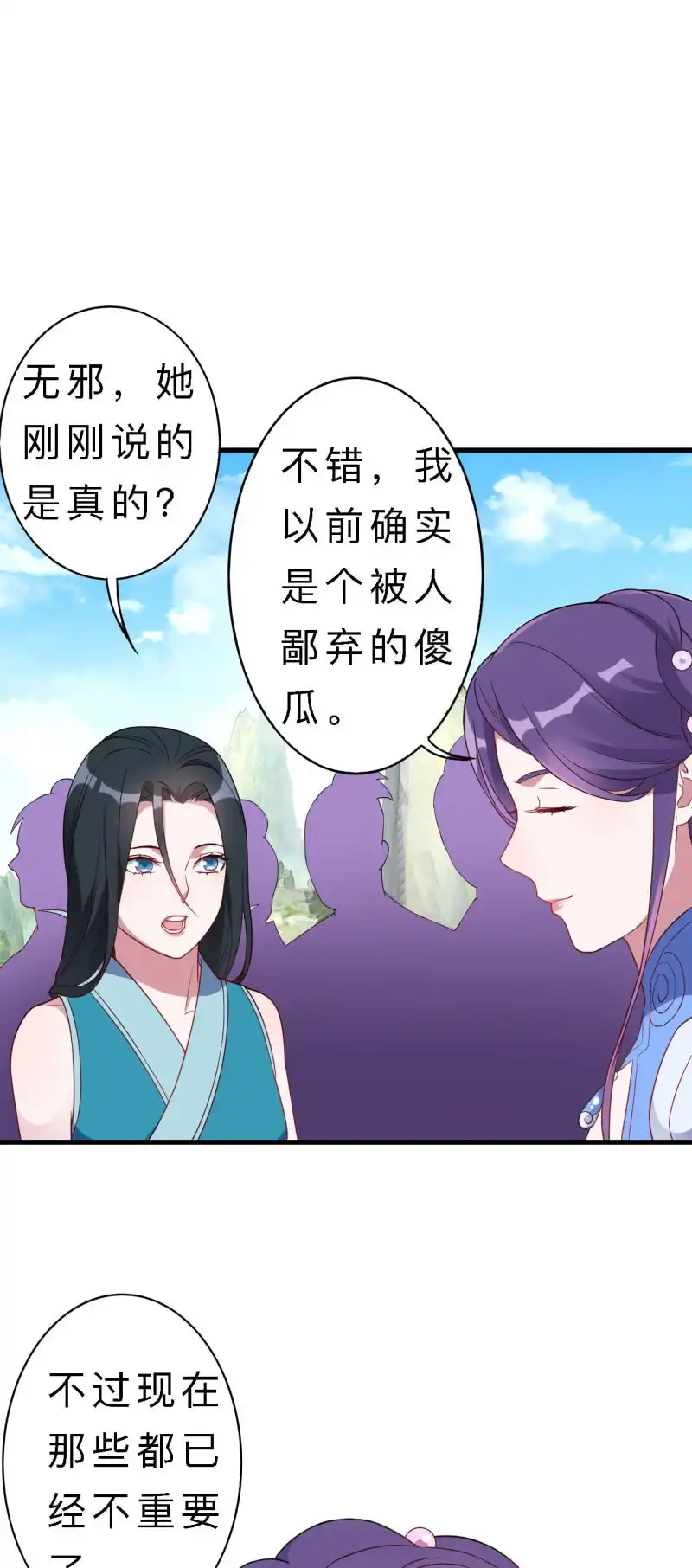 邪医狂妻 第144话 第12页
