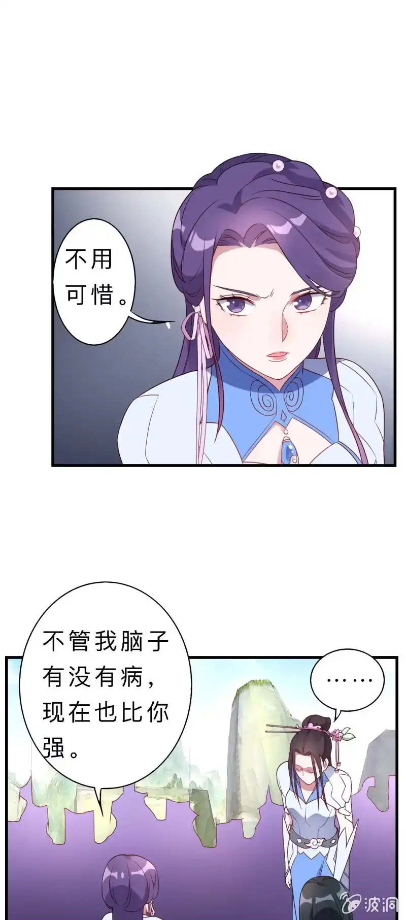 邪医狂妻 第144话 第9页