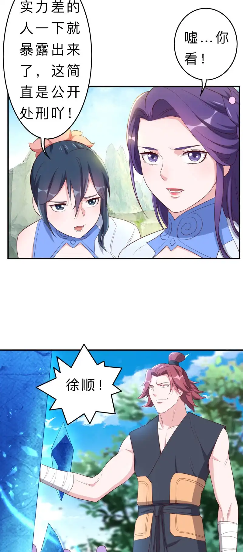 邪医狂妻 第145话 第15页