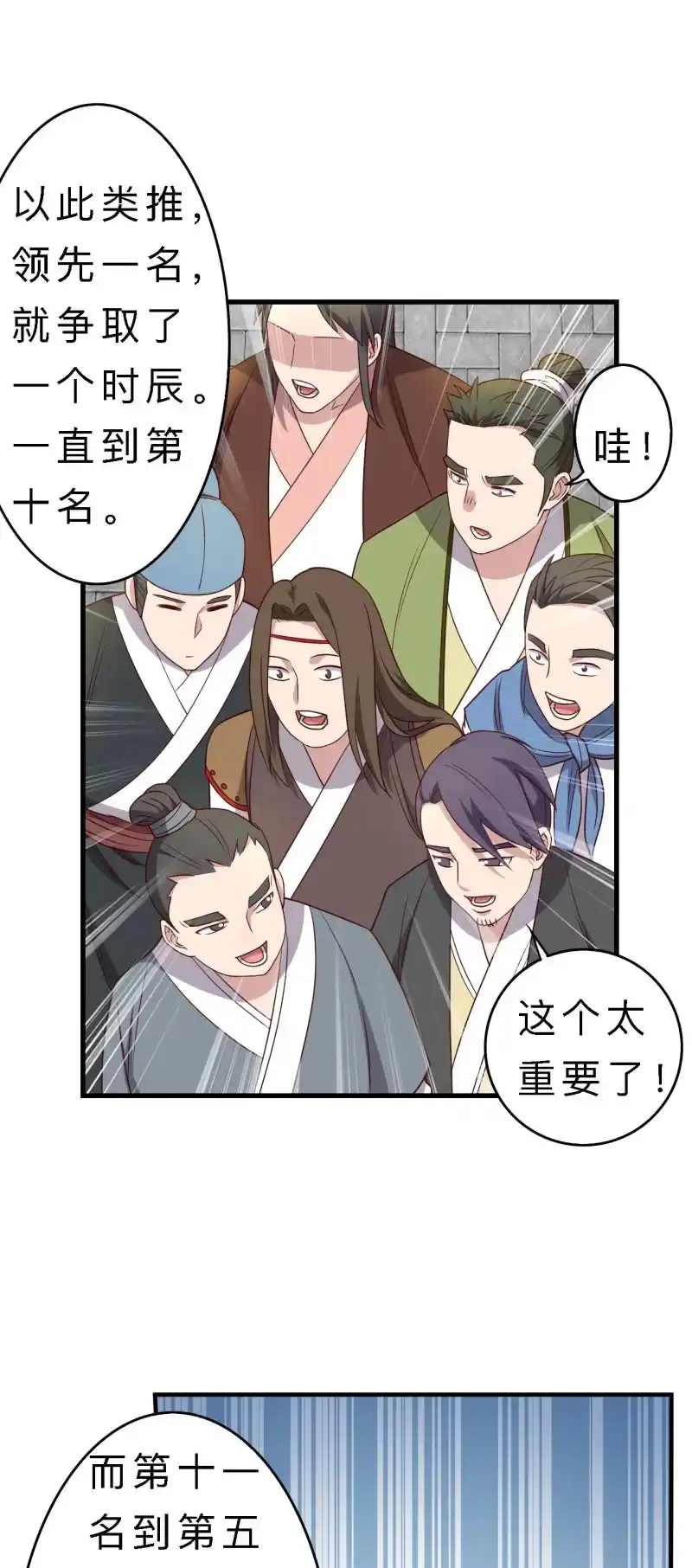 邪医狂妻 第145话 第8页