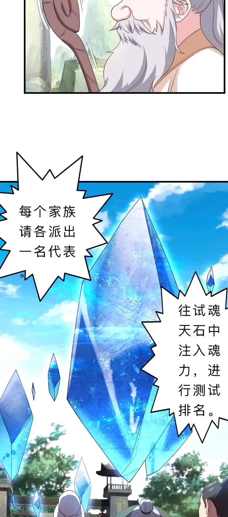 邪医狂妻 第145话 第4页