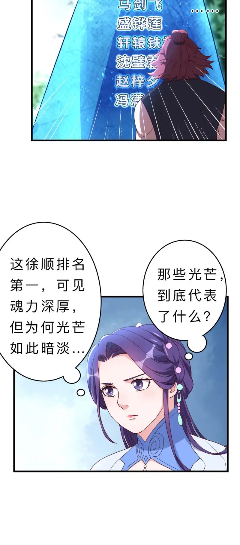 邪医狂妻 第145话 第18页