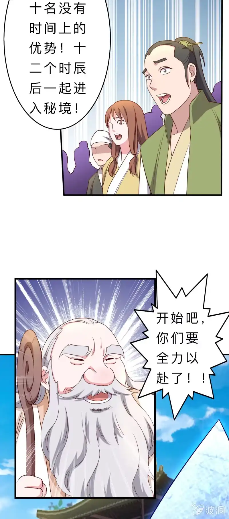 邪医狂妻 第145话 第9页