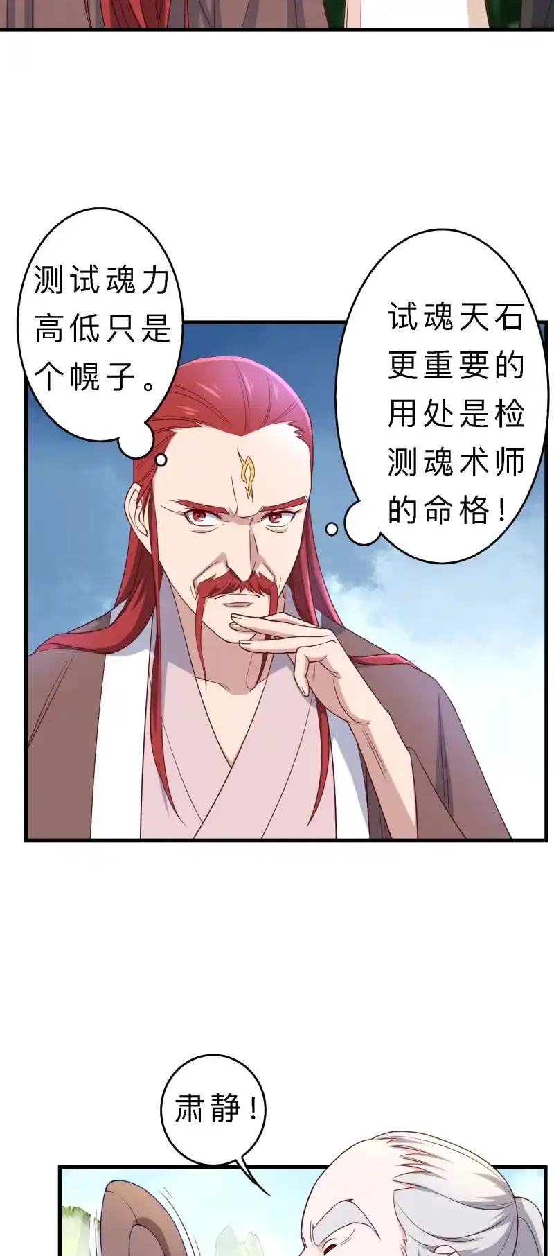 邪医狂妻 第145话 第3页