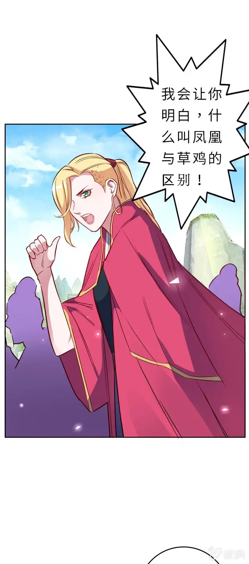 邪医狂妻 第146话 第21页