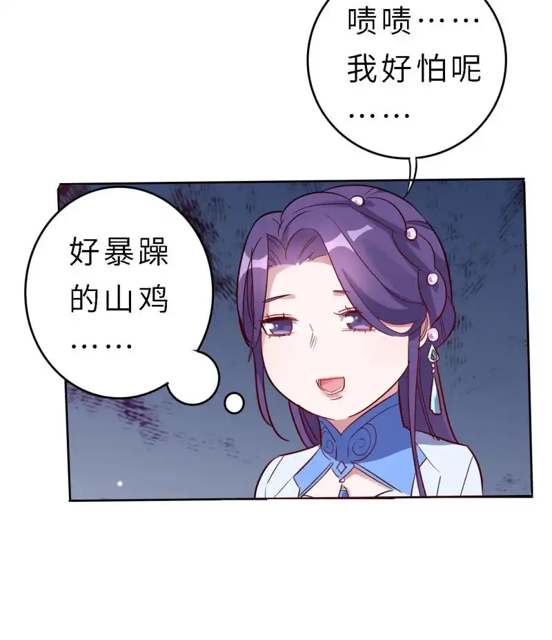 邪医狂妻 第146话 第22页