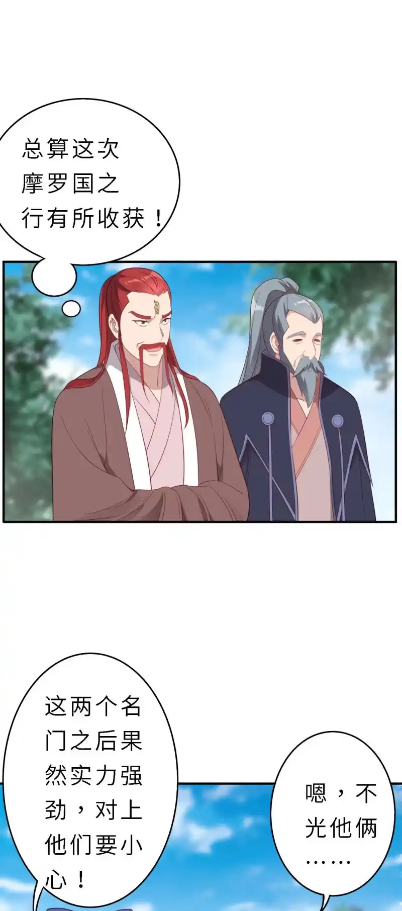 邪医狂妻 第146话 第7页