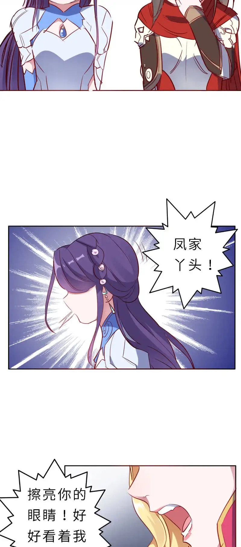 邪医狂妻 第146话 第19页