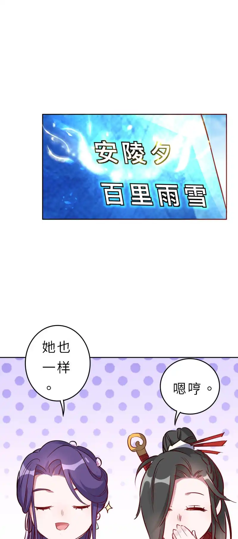 邪医狂妻 第146话 第18页