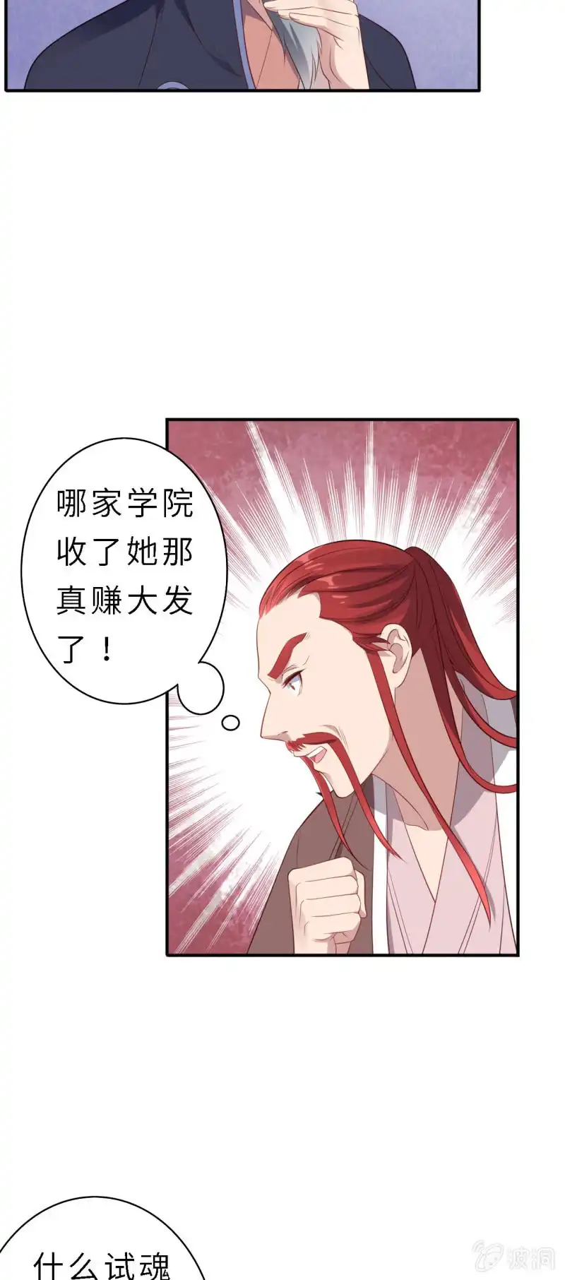 邪医狂妻 第146话 第13页