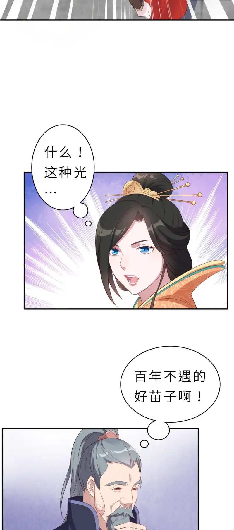 邪医狂妻 第146话 第12页