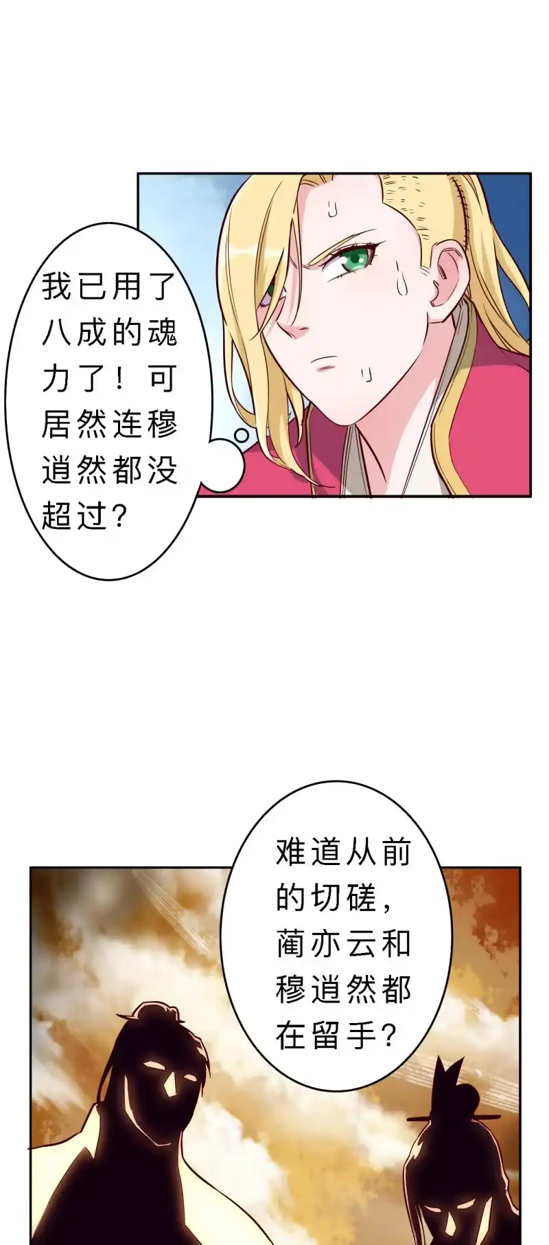 邪医狂妻 第147话 第7页