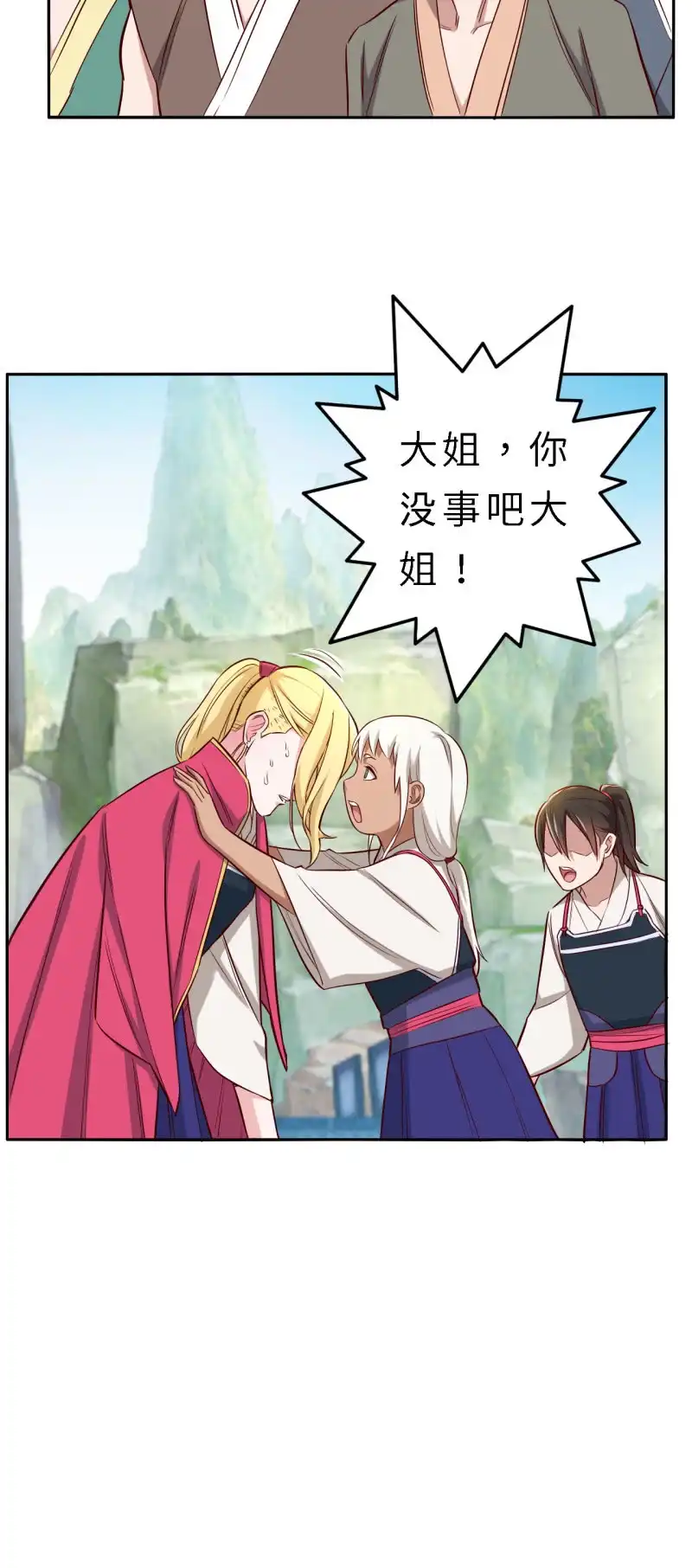 邪医狂妻 第147话 第20页