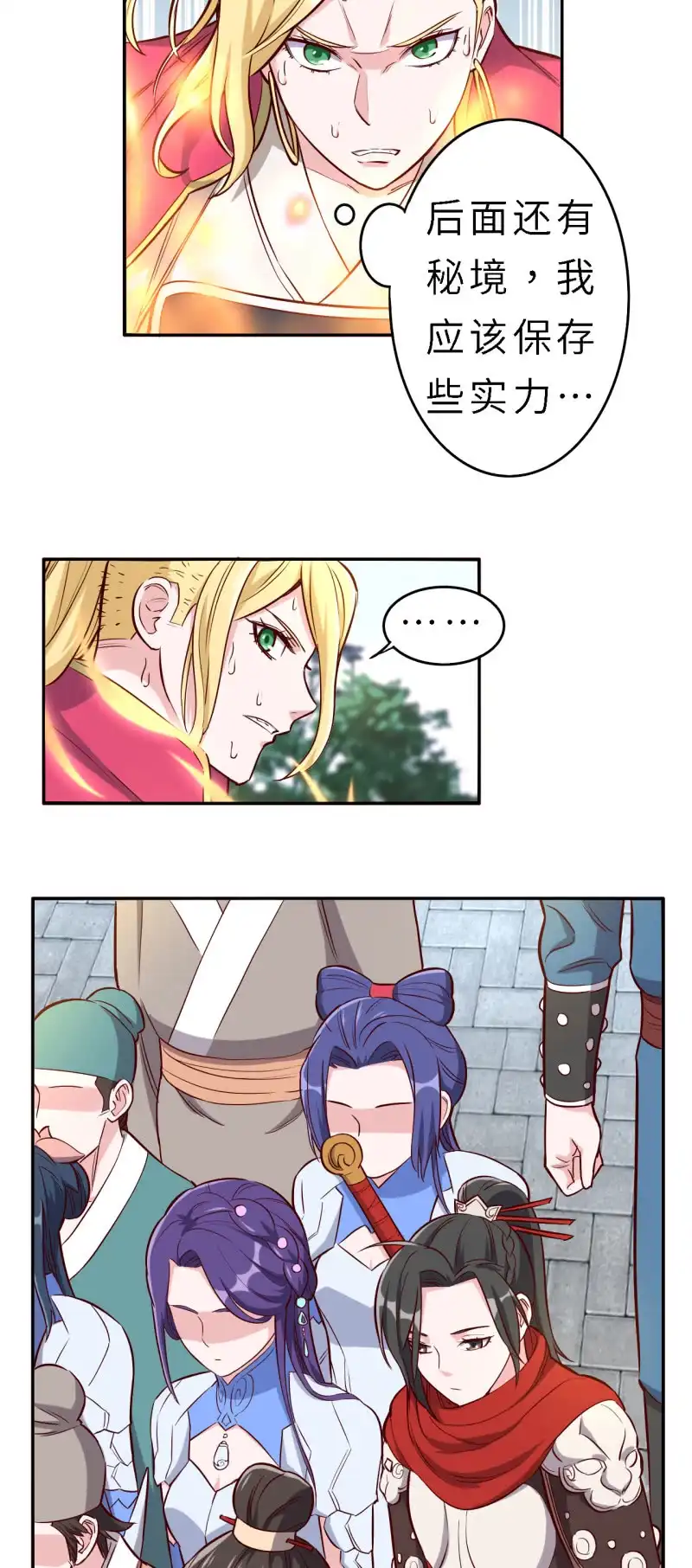 邪医狂妻 第147话 第15页