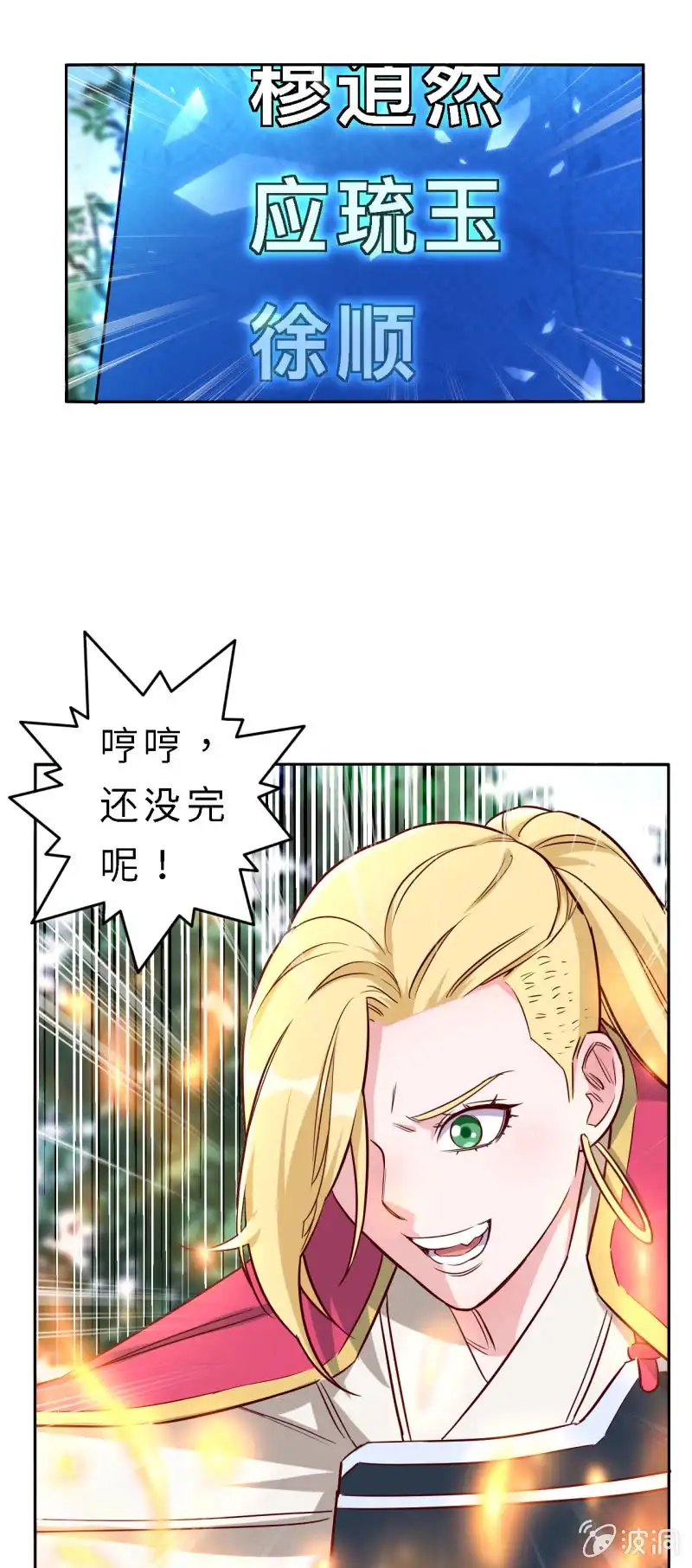 邪医狂妻 第147话 第5页