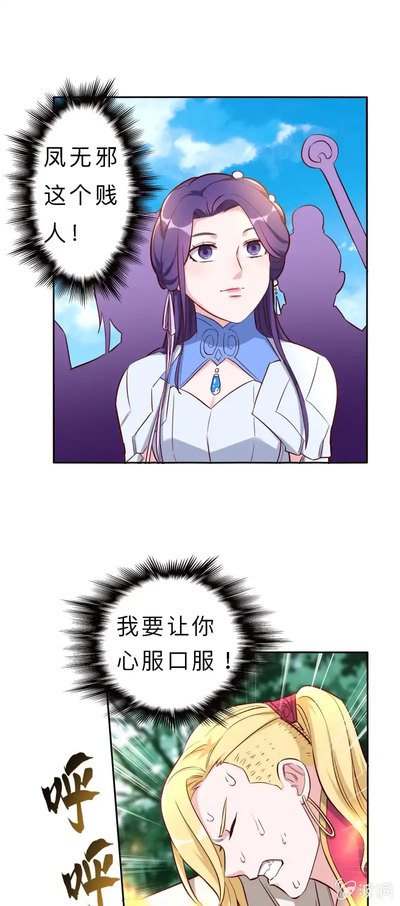 邪医狂妻 第147话 第17页
