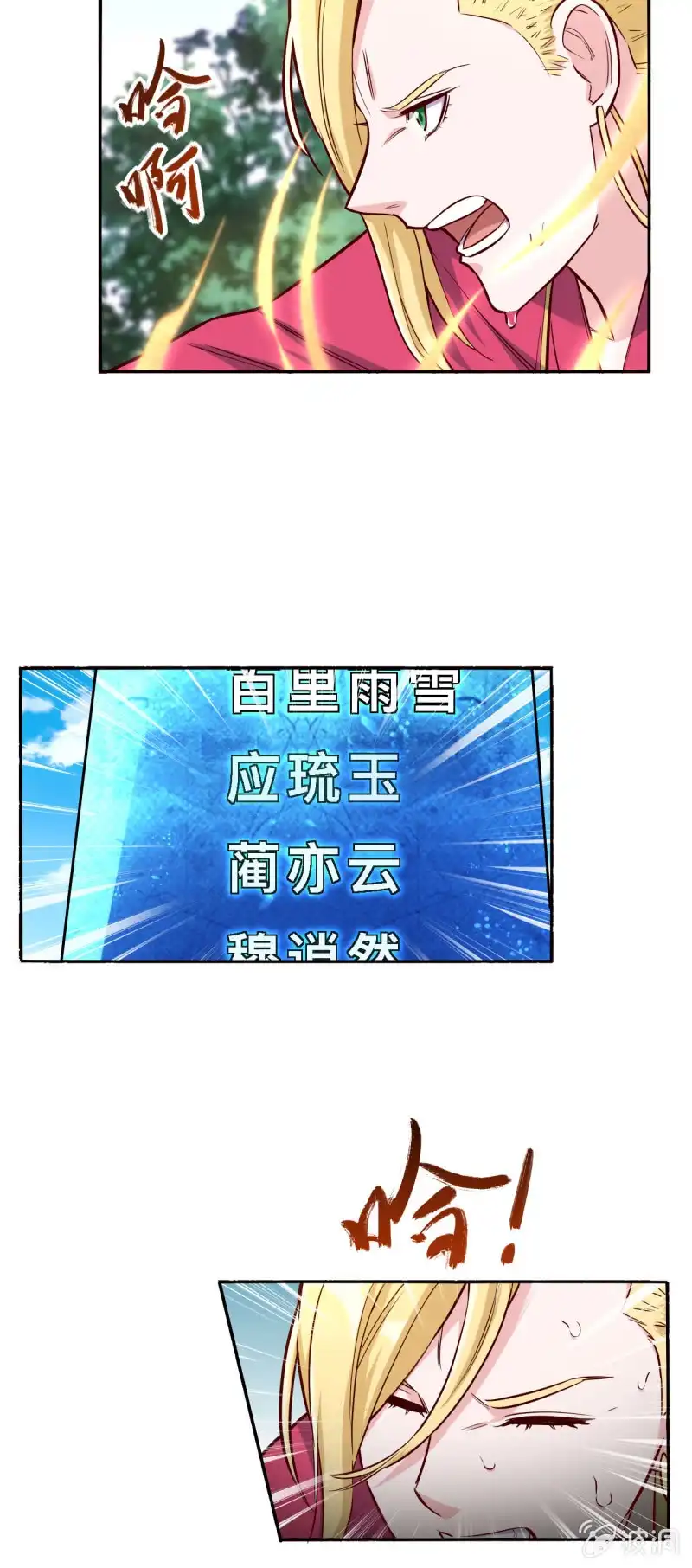 邪医狂妻 第147话 第13页
