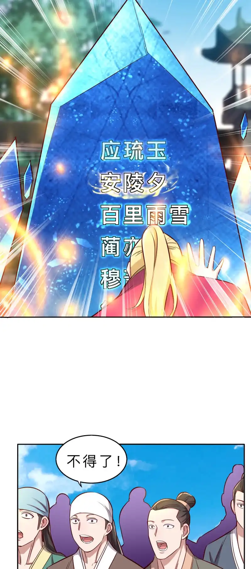 邪医狂妻 第147话 第19页
