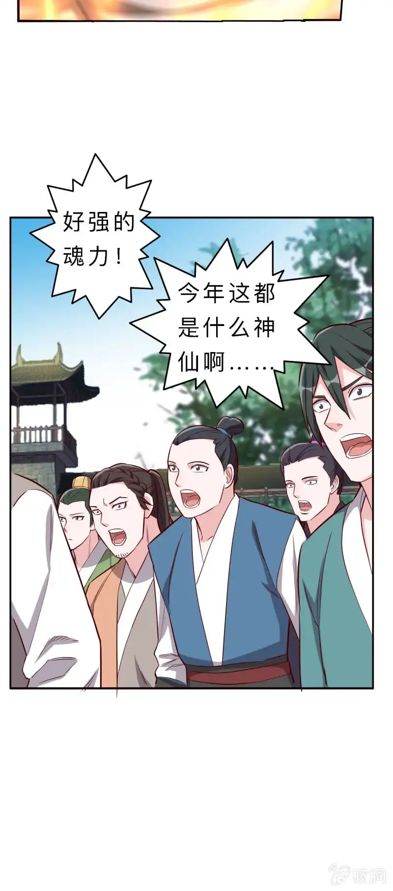 邪医狂妻 第147话 第9页