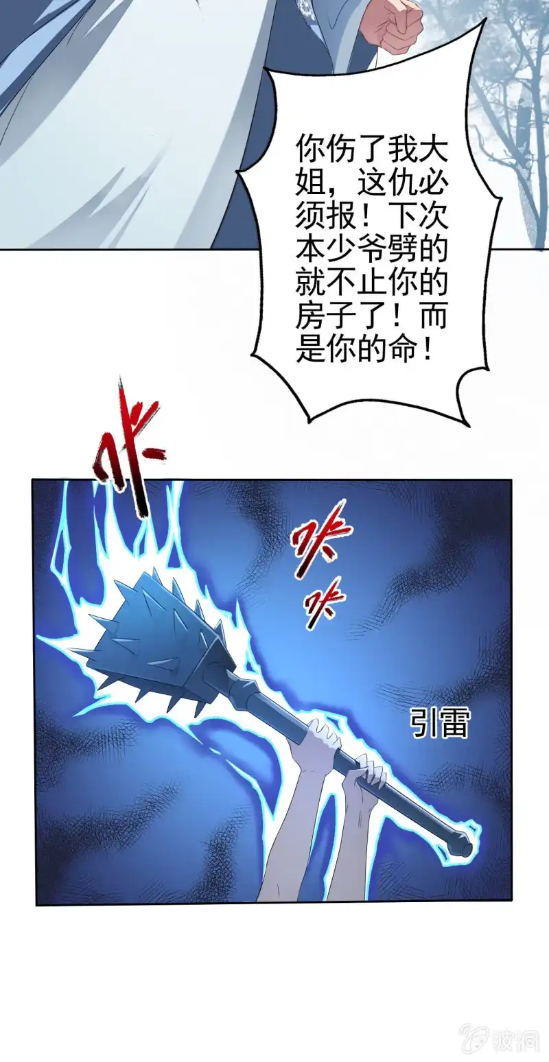 邪医狂妻 第14话 第14页