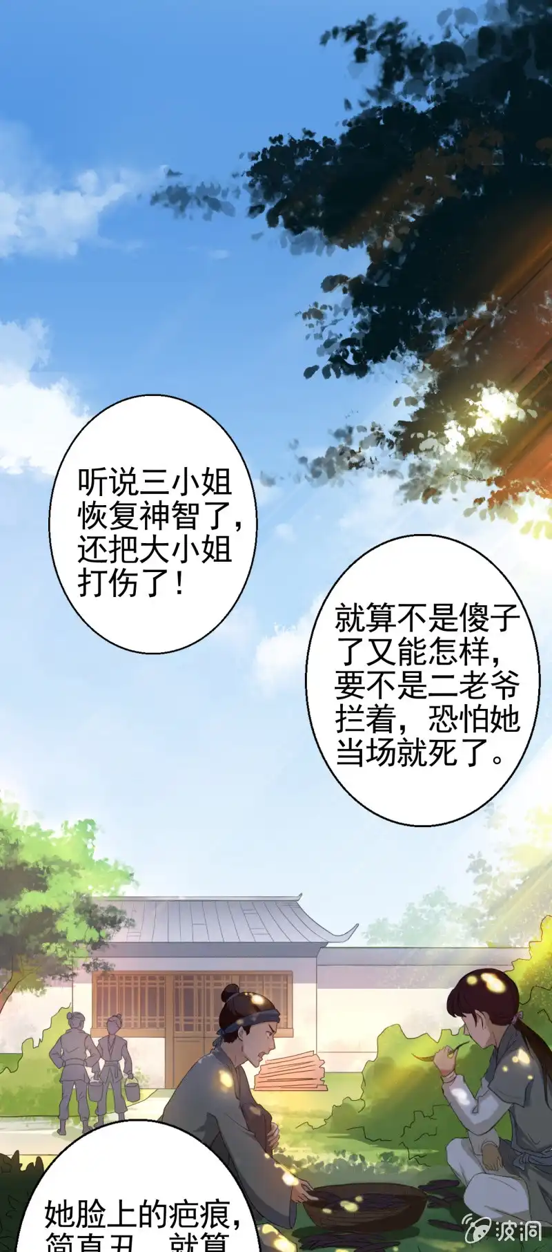 邪医狂妻 第14话 第2页