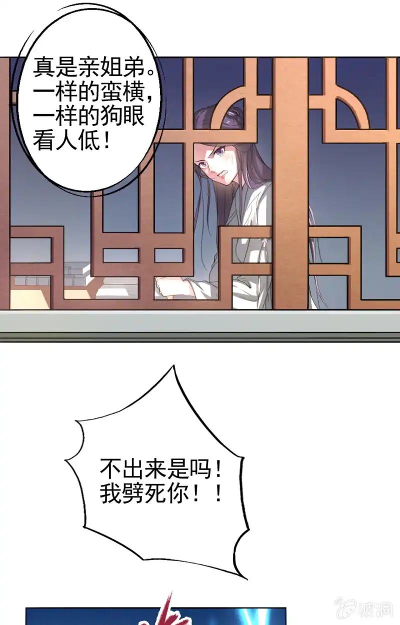 邪医狂妻 第14话 第6页
