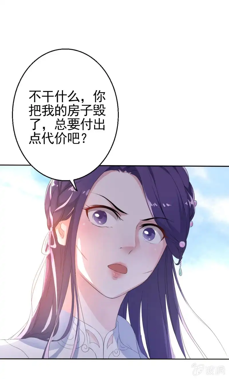 邪医狂妻 第14话 第21页