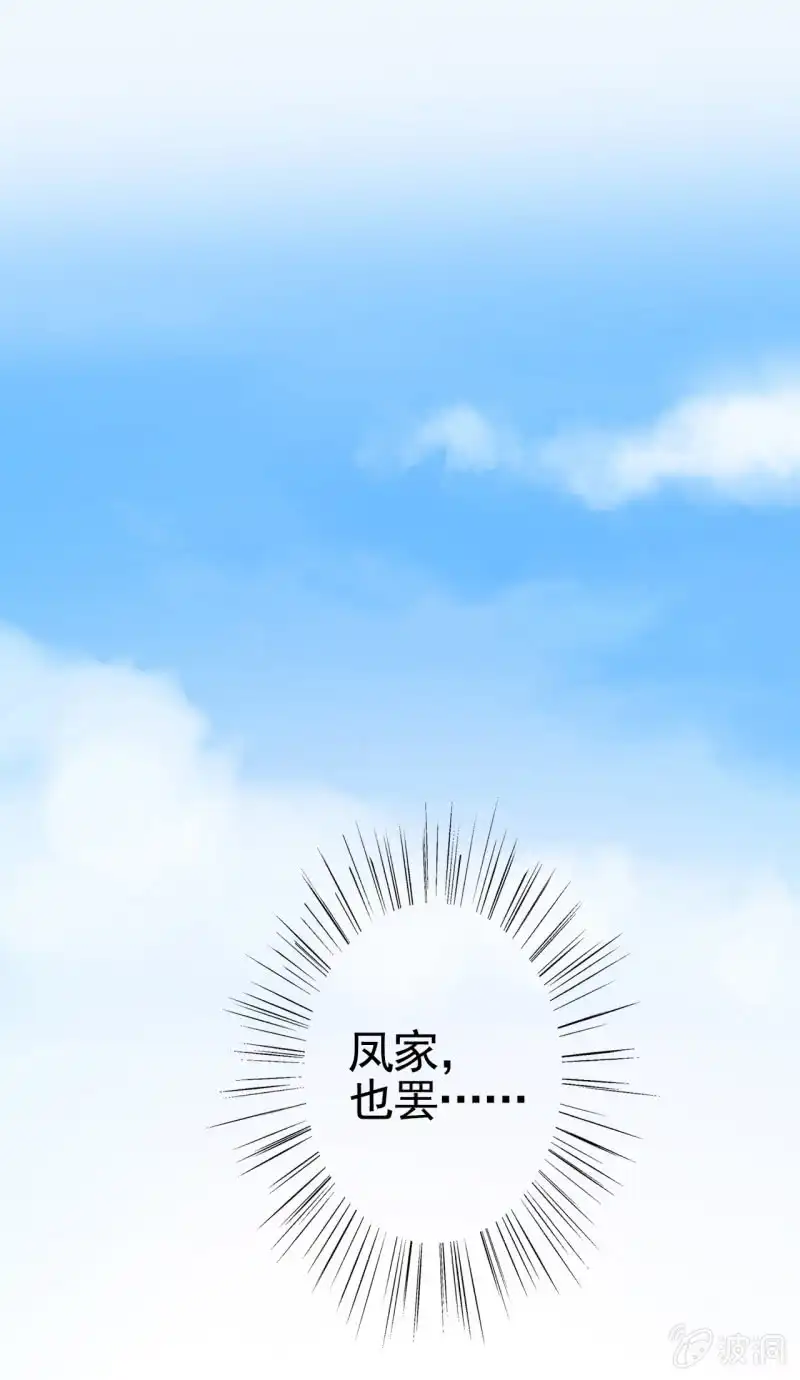 邪医狂妻 第14话 第27页