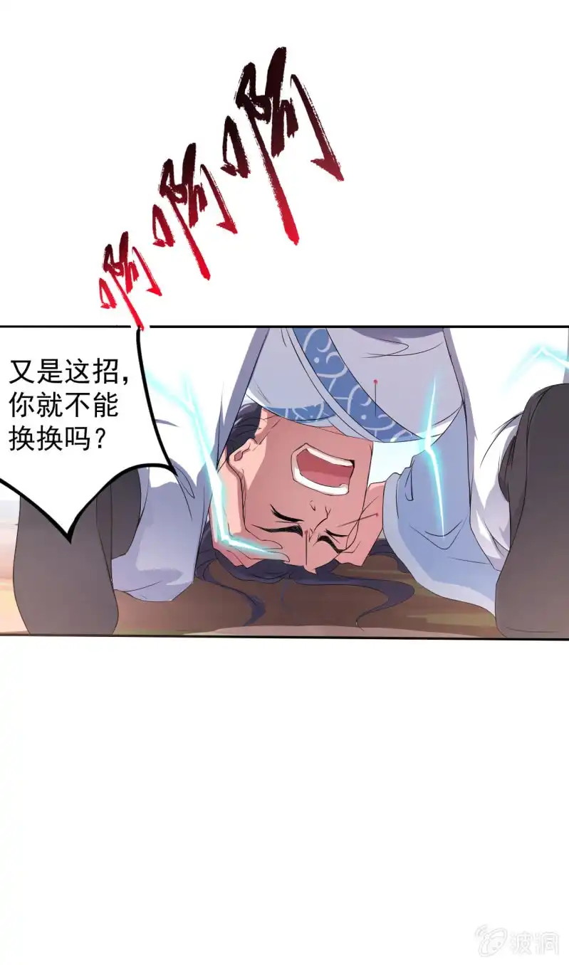 邪医狂妻 第14话 第18页