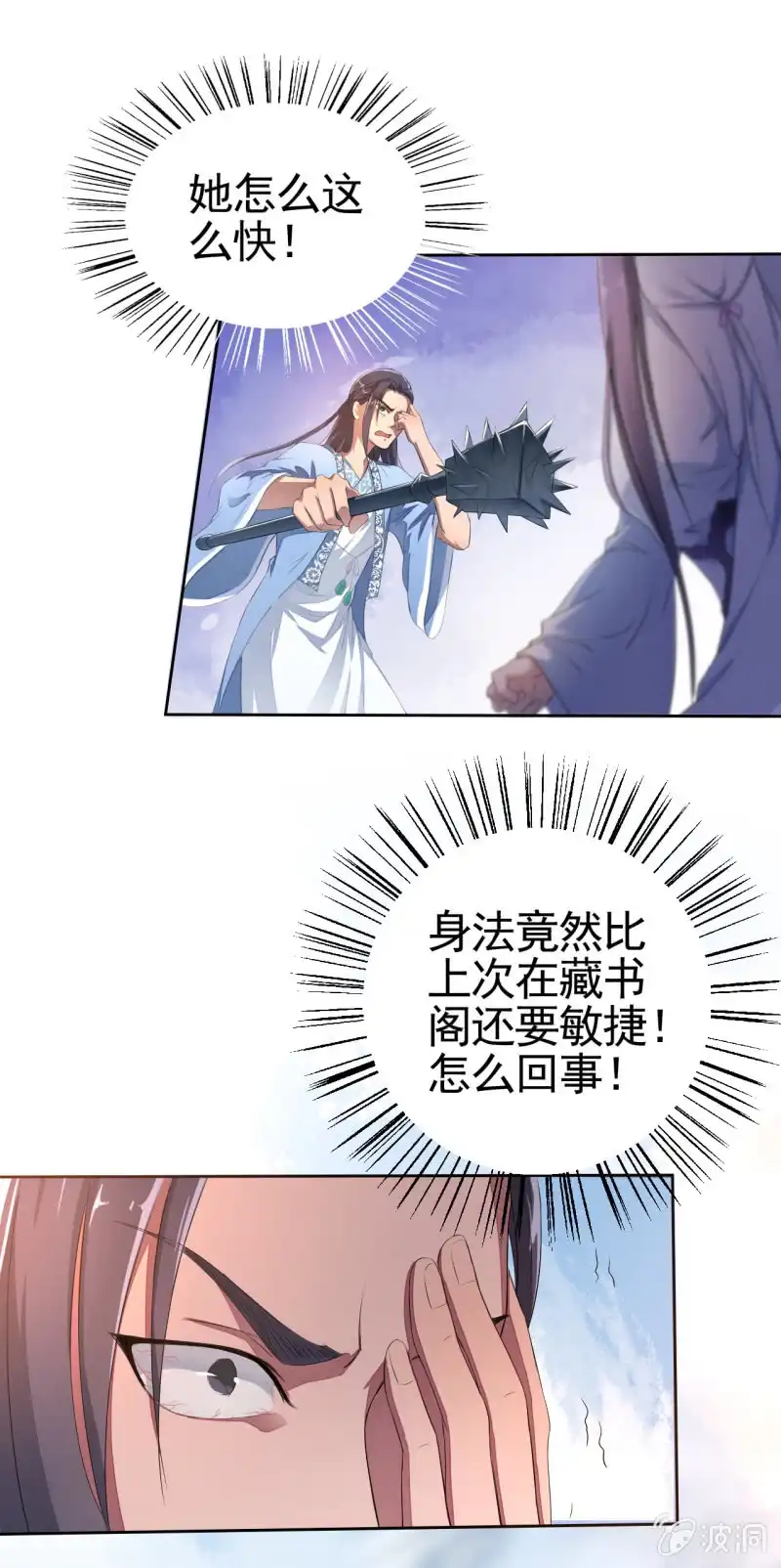 邪医狂妻 第14话 第12页