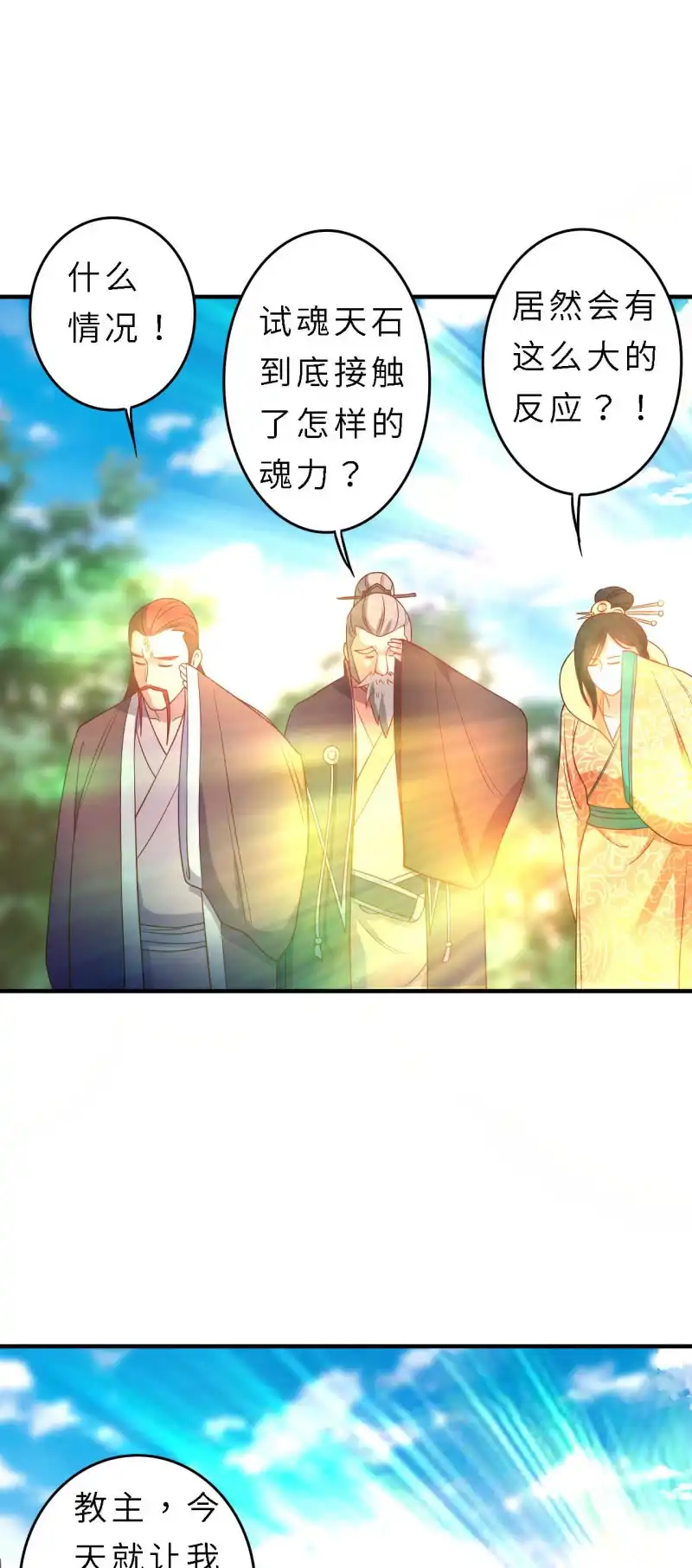 邪医狂妻 第148话 第16页